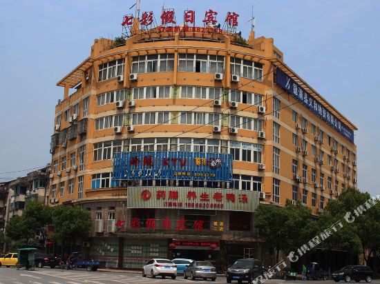 七彩假日宾馆(德清二店)