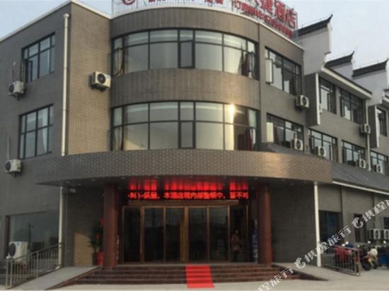 庐江白山假日快捷酒店