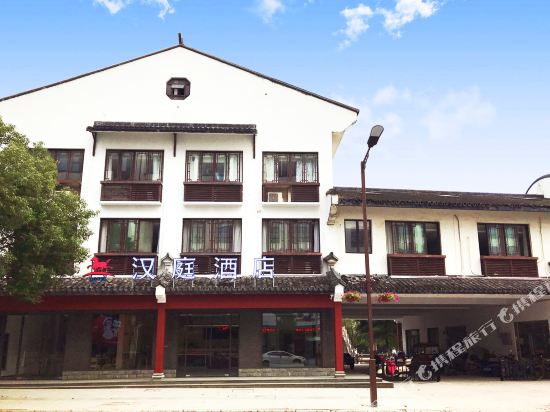 汉庭酒店(乌镇店)