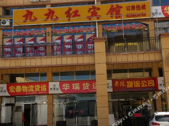 张掖九九红宾馆