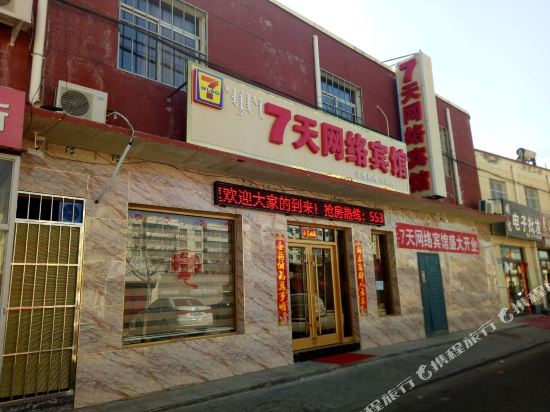 五原7天网络宾馆