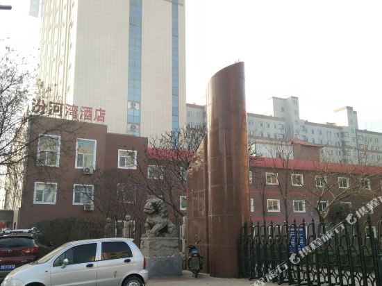 祁县汾河湾酒店