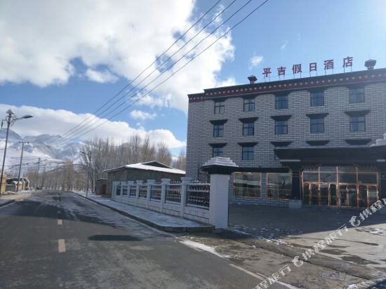 稻城平吉假日酒店