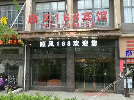 宁乡顺风168宾馆