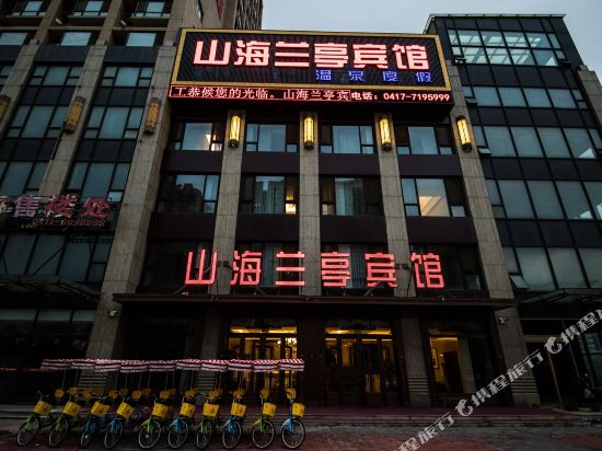 营口山海兰亭温泉度假宾馆