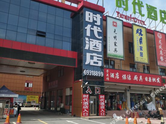 北京时代酒店公寓