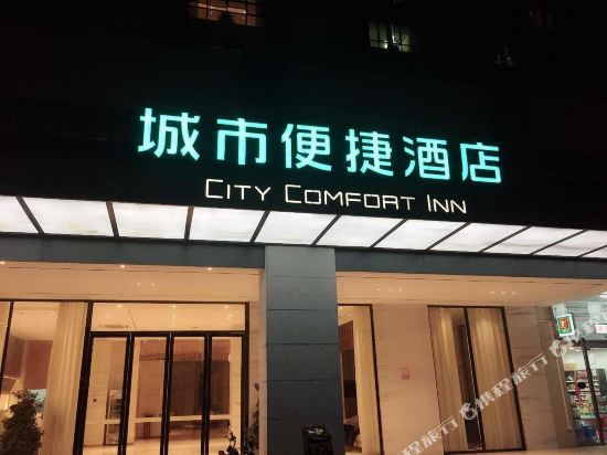 城市便捷酒店(四会大旺万都广场店)