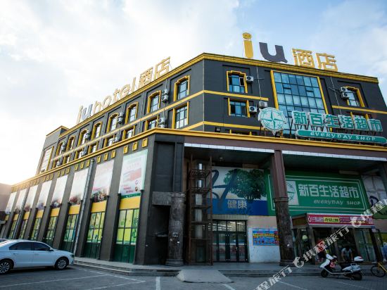 IU酒店(银川火车站店)