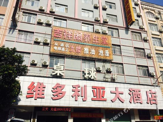 岑溪维多利亚大酒店