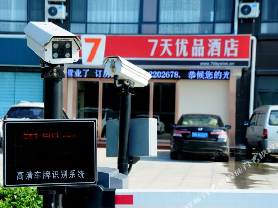 7天优品酒店(阳信翠岛湖公园店)