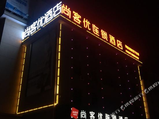 尚客优连锁酒店(常熟支塘店)