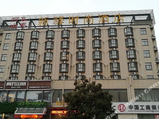商丘新驿时尚酒店