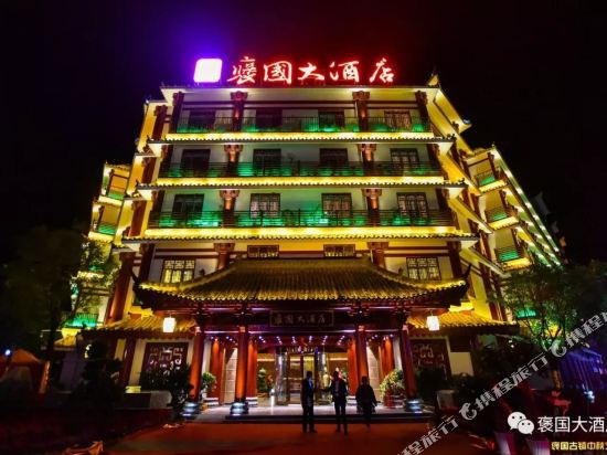 汉中褒国大酒店