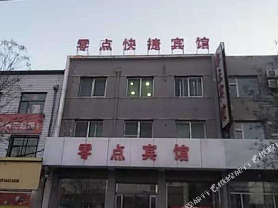 山阴零点快捷宾馆