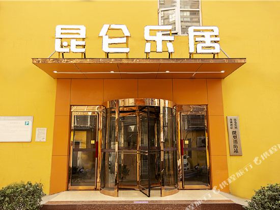 昆仑乐居商务酒店(郑州医学院店)