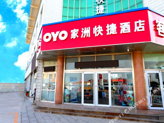 荣成家洲快捷酒店
