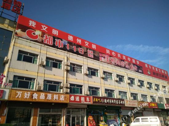 都市118(德州汽车站店)