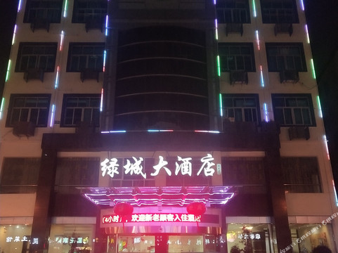 绿城大酒店