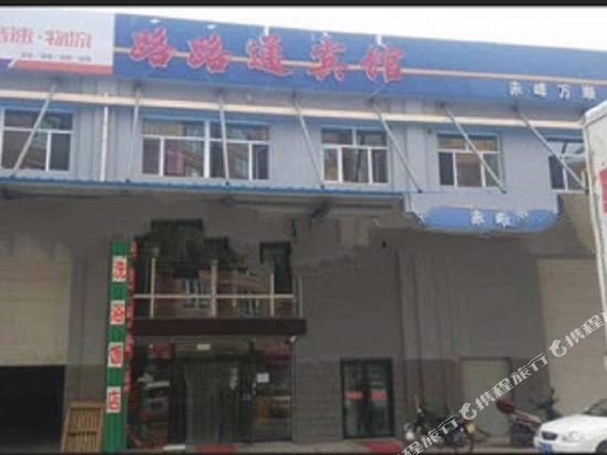 赤峰路路通宾馆