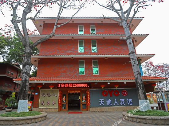 梅县天地人宾馆