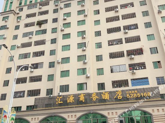 茂名汇源商务酒店