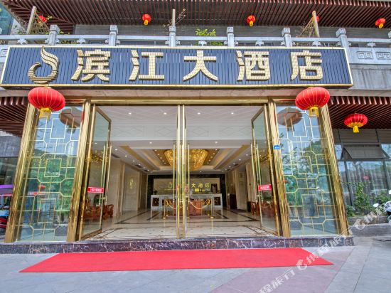 阆中滨江大酒店