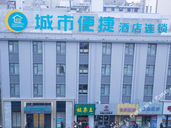 城市便捷酒店(应城步行街店)