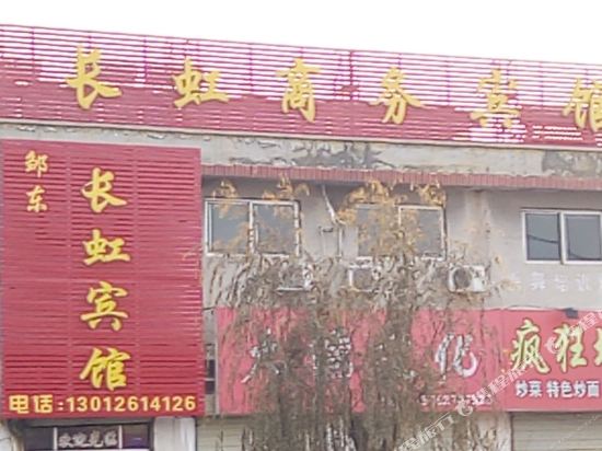 邹城长虹旅社