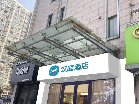 汉庭酒店(昆山火车南站店)