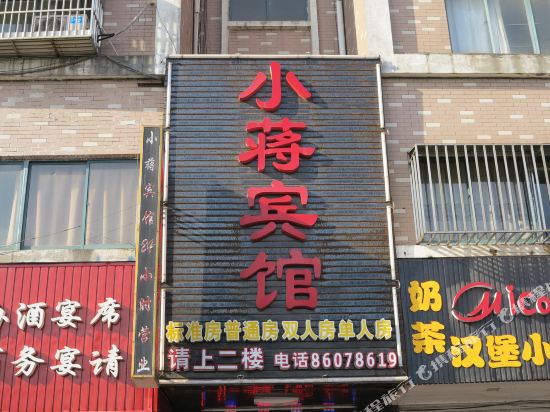 江阴小蒋宾馆