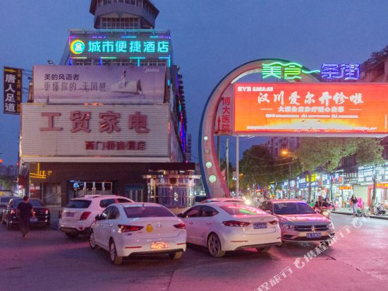 城市便捷酒店(汉川体育路店)