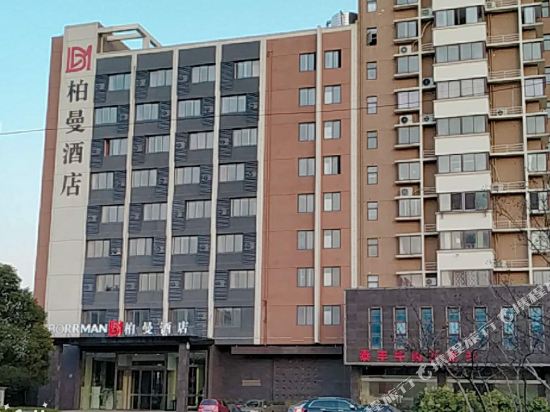 柏曼酒店(泰州姜堰店)