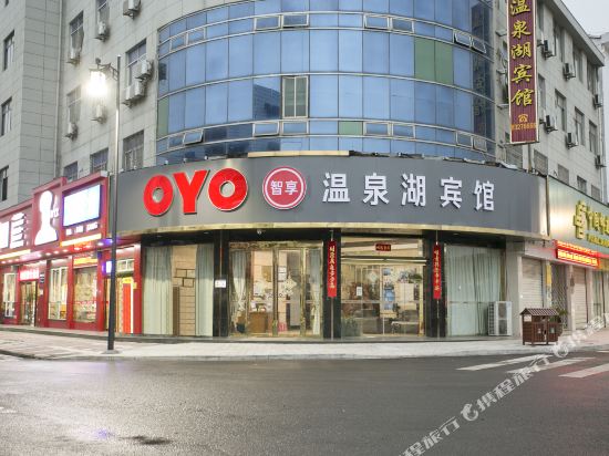 嵊州温泉湖宾馆