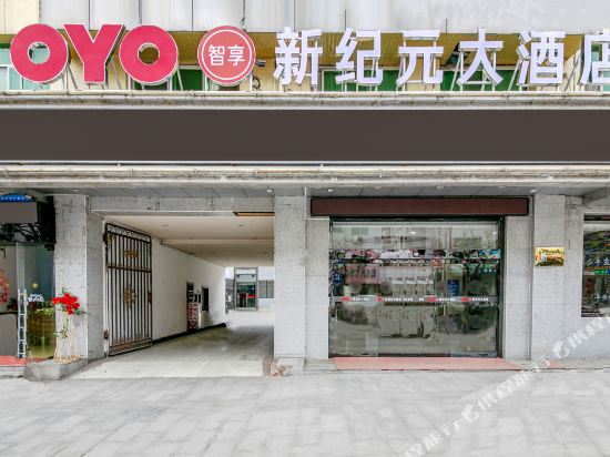 柞水新纪元大酒店