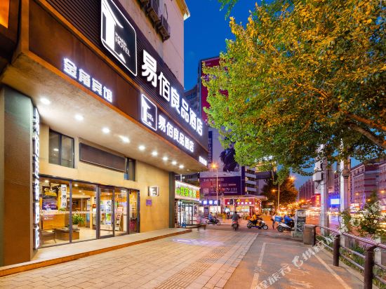 易佰良品酒店(沈阳火车站店)