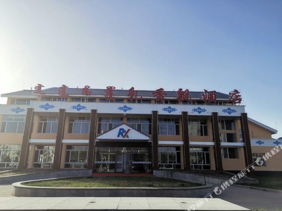 正蓝旗乳香飘酒店