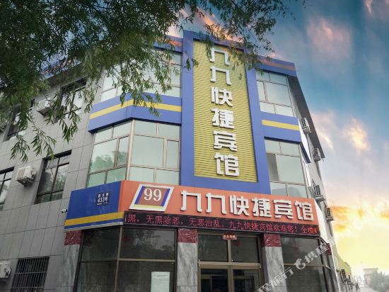 嘉峪关九九快捷宾馆