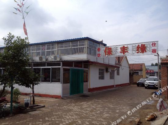 日照保丰缘渔家