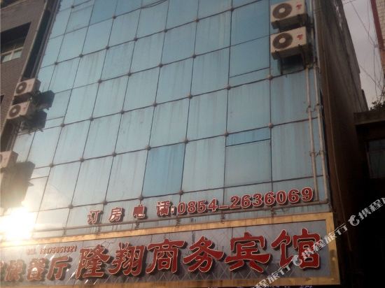 瓮安隆翔商务宾馆