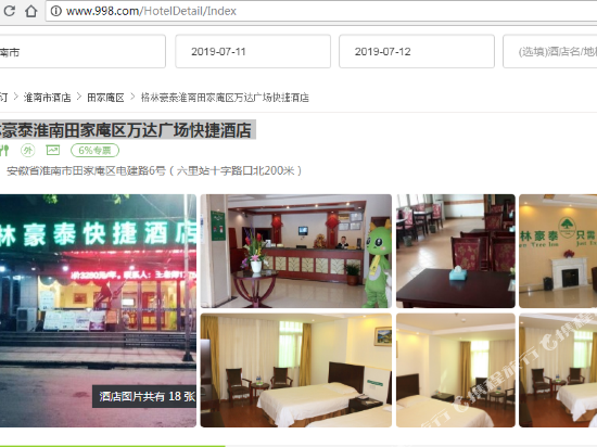 格林豪泰(淮南田家庵区万达广场店)