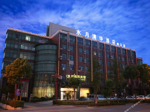 靖江市酒店住宿-水月清华宾馆