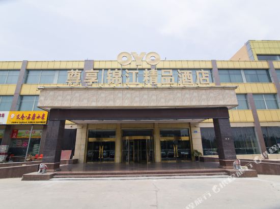 邹城锦江精品酒店