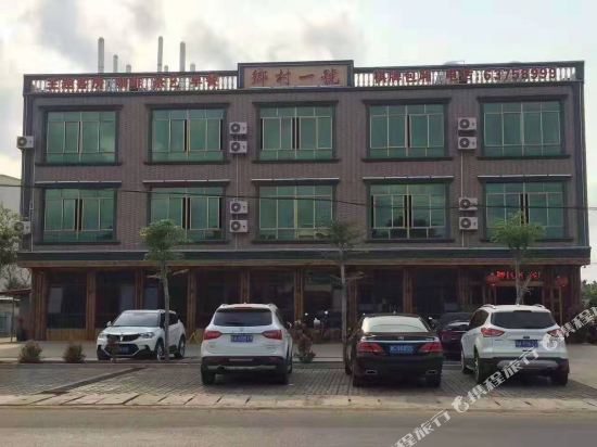 定安乡村一号酒店