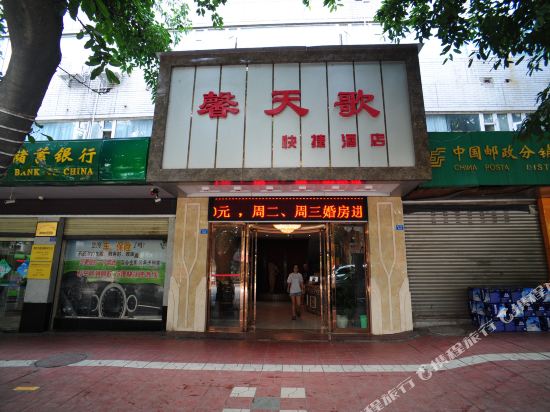简阳馨天歌快捷酒店