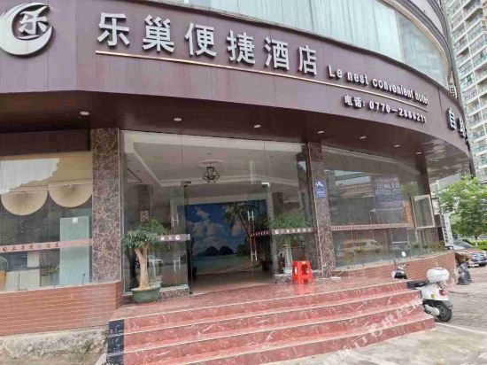 防城港乐巢便捷酒店