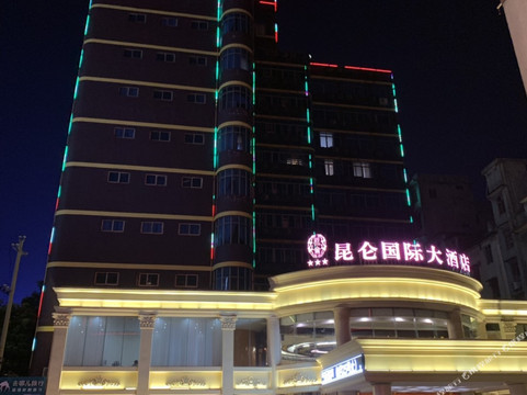 昆仑国际大酒店