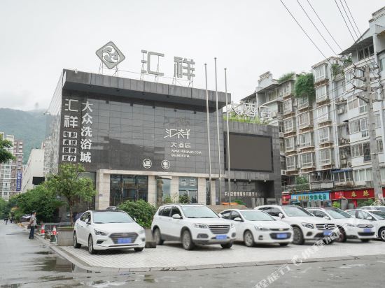 广元汇祥大酒店