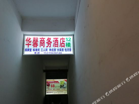 西安华馨商务公寓