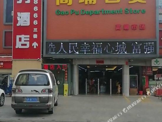 河源铭东商务酒店