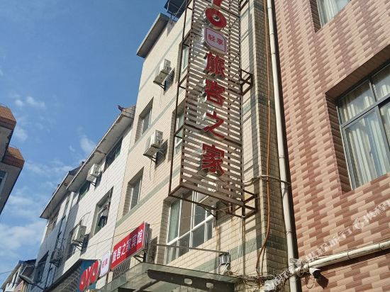 宜昌旅客之家宾馆